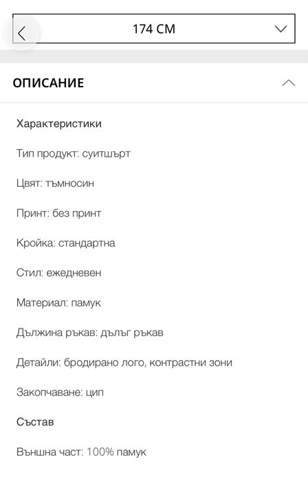 Суитшърт BOSS 174 см