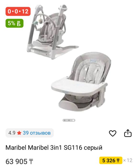 Стульчик для кормления