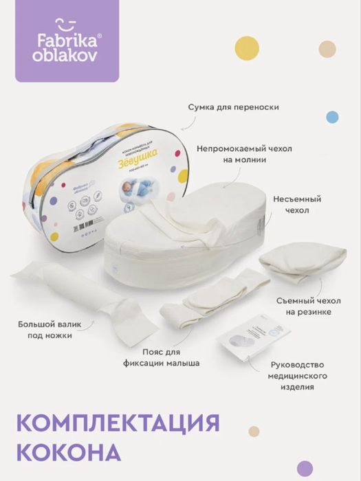 Кокон для новорожденных с одеялом «Зевушка»