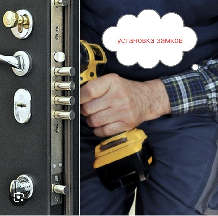Установка, замена ремонт замков