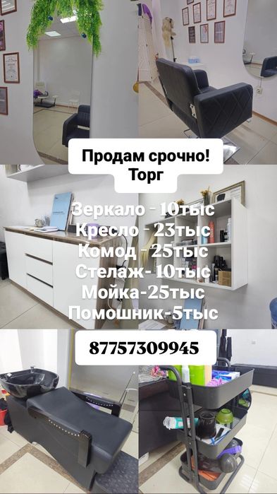 Продам кресло для парикмахера и зеркало