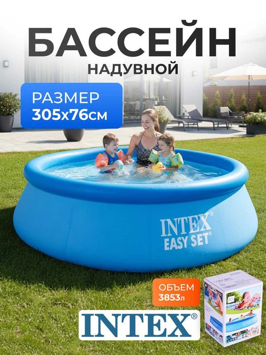 Надувной бассейн Easy Set 305x76см Intex 28120, круглый, голубой