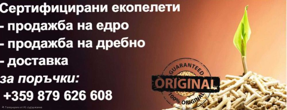 Продажба на пелети