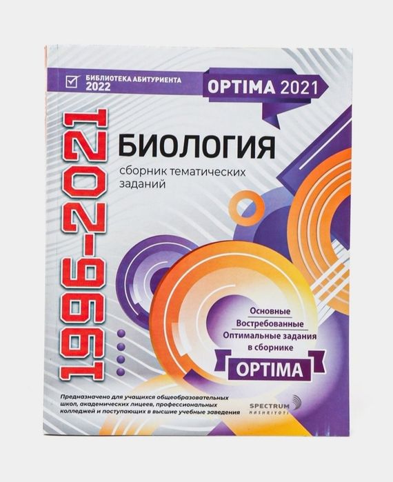 Доставка. Optima биология, Optima biologiya