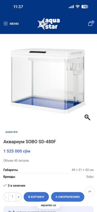 Аквариум SOBO 45л в комплекте