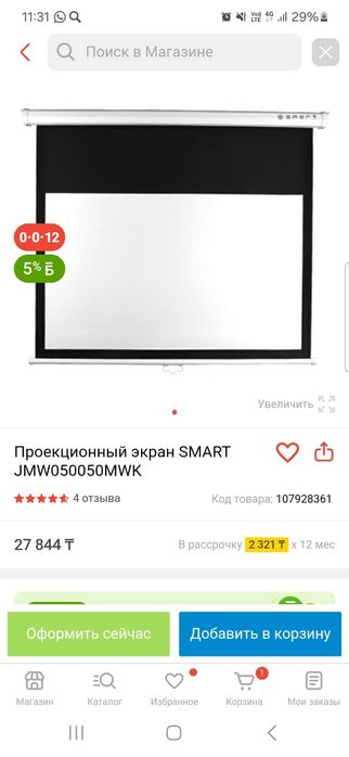 Продам проекционный экран. Экран для проектора.