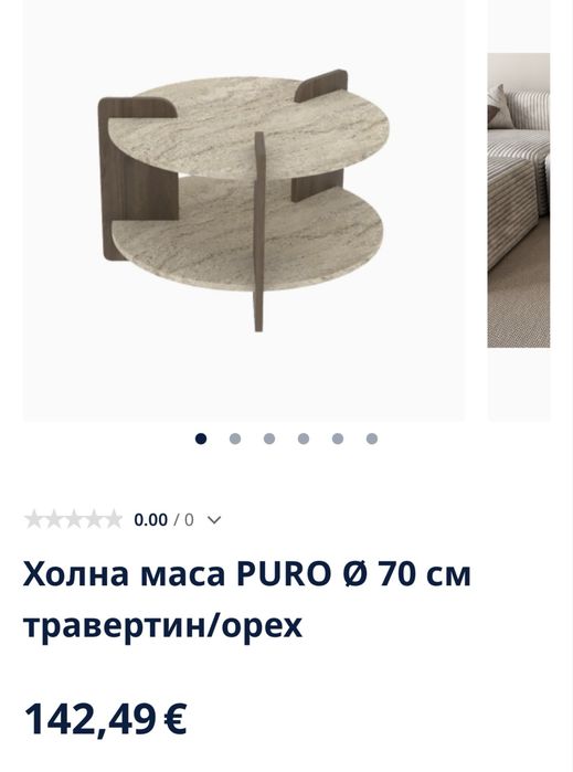 Холна маса травертин/орех