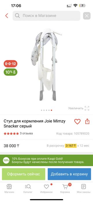 Продам стульчик для кормления