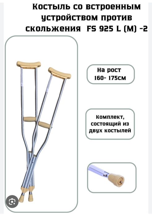 Продам костыли пару Life cor
