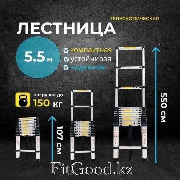 Стремянка Лестница телескопическая 14 ступеней, 5.5м, STR-1055