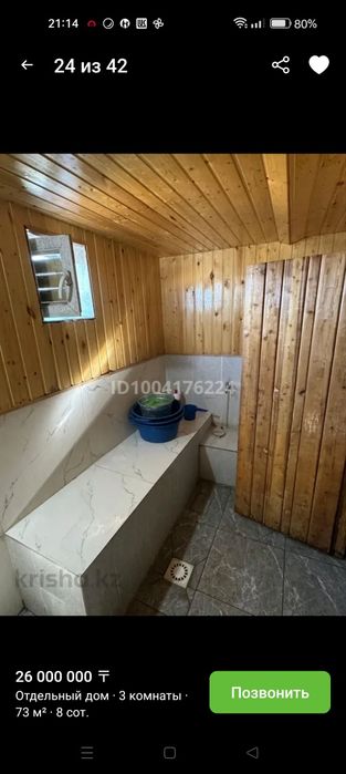 Алматинская область город Алатау