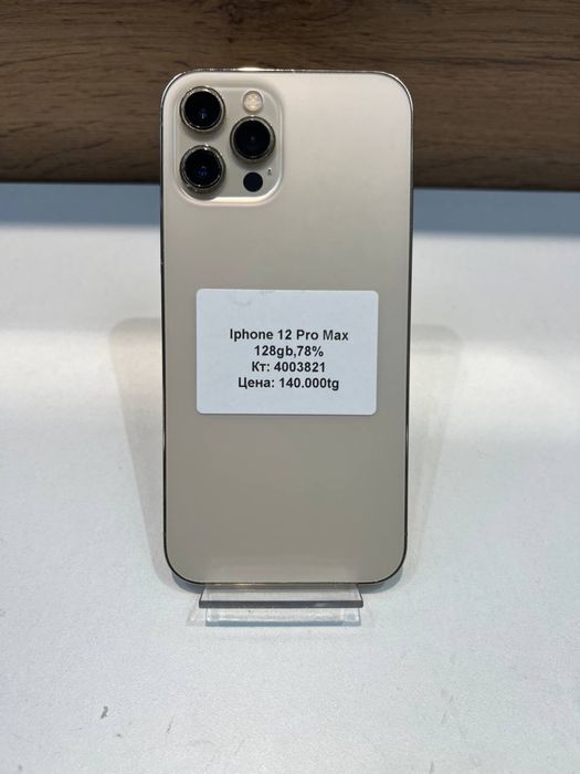 iphone 12 pro Max/BariBarShop/рассрочка