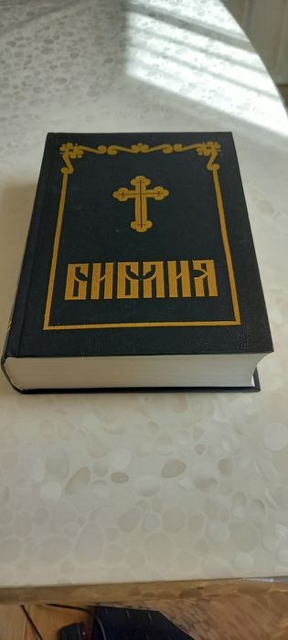 Библия 1530 страници