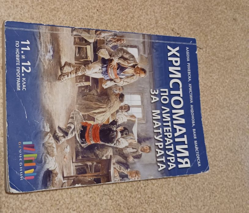 Учебници за 11 и 12 клас