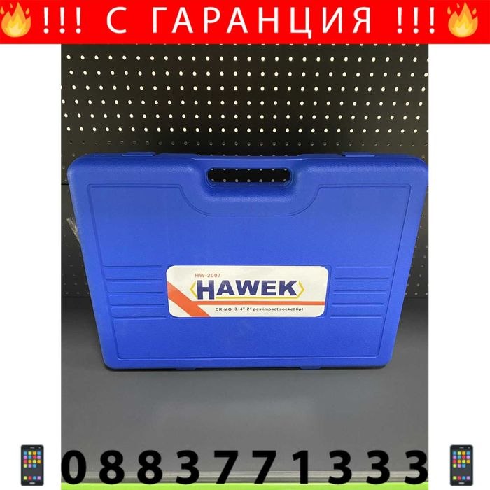 НЕМСКО Гедоре С Ковани Дълбоки Вложки 21 части 3/4 HAWEK + ЛЕД ФЕНЕР