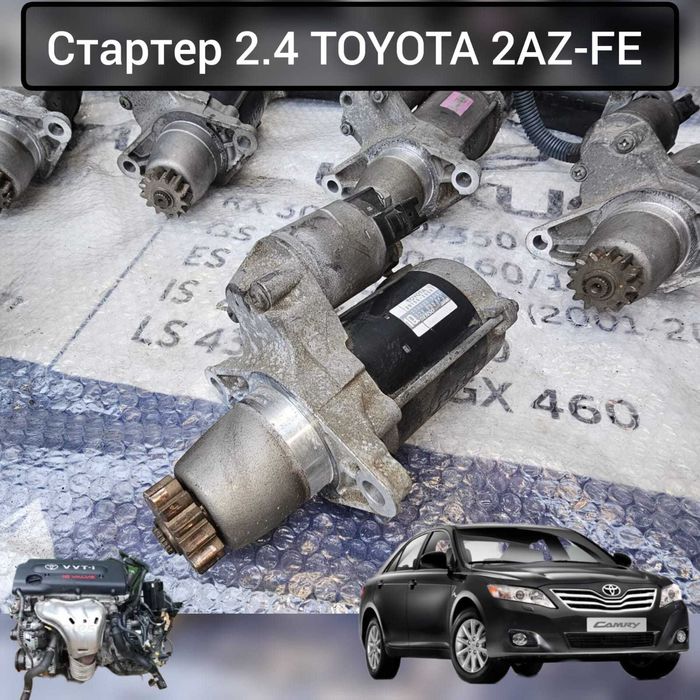 Стартер Toyota 2.4