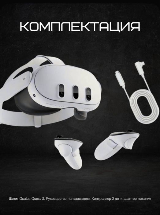 Meta quest 3. 512 gb. Виртуаль очки. Оригинал