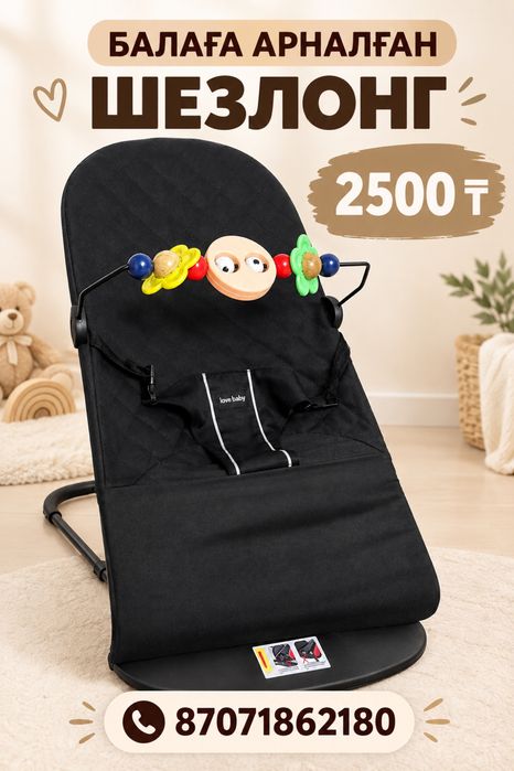 Продам шезлонг за 2500тг