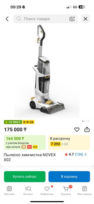 Пылесос ковроочиститель Novex