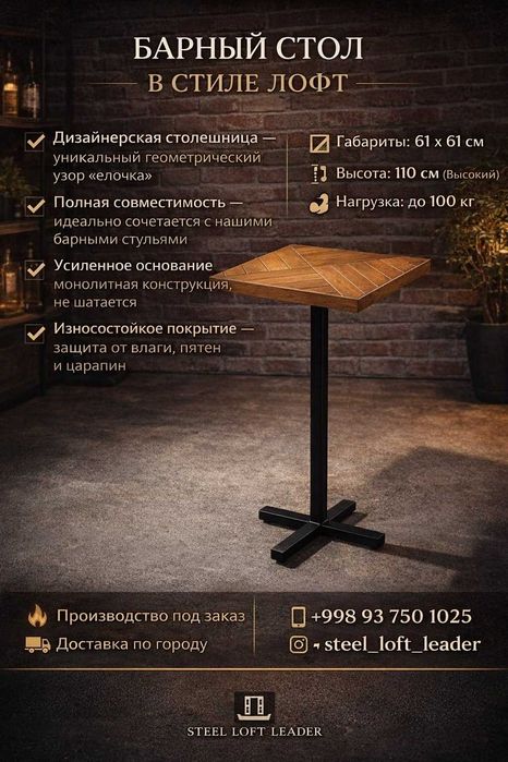 Стол в стиле LOFT