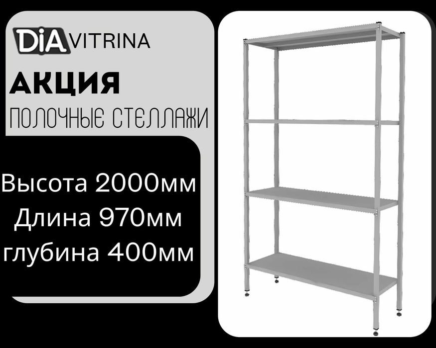 Polkaly stellaj, arxiv tokchasi Акция, метал архивный стеллаж