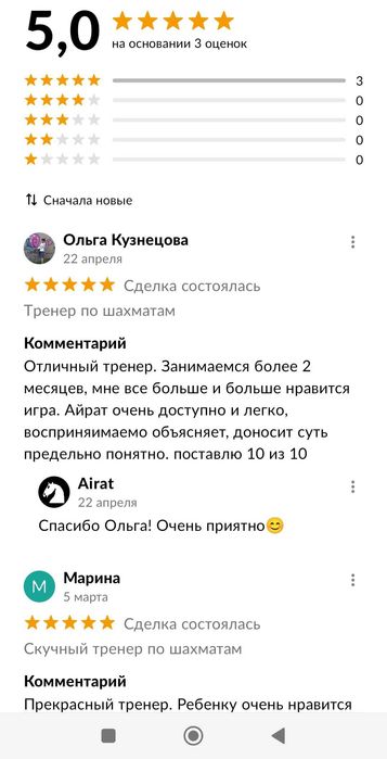 Тренер по шахматам
