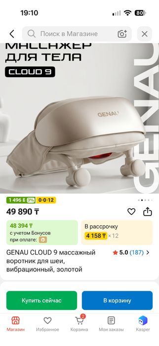 Массажер для шеи и плеч genau cloud 9