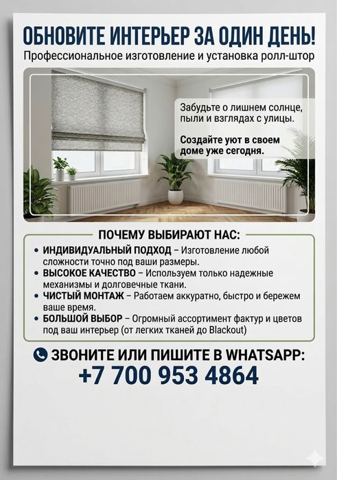 Ролл-шторы с устоновкой