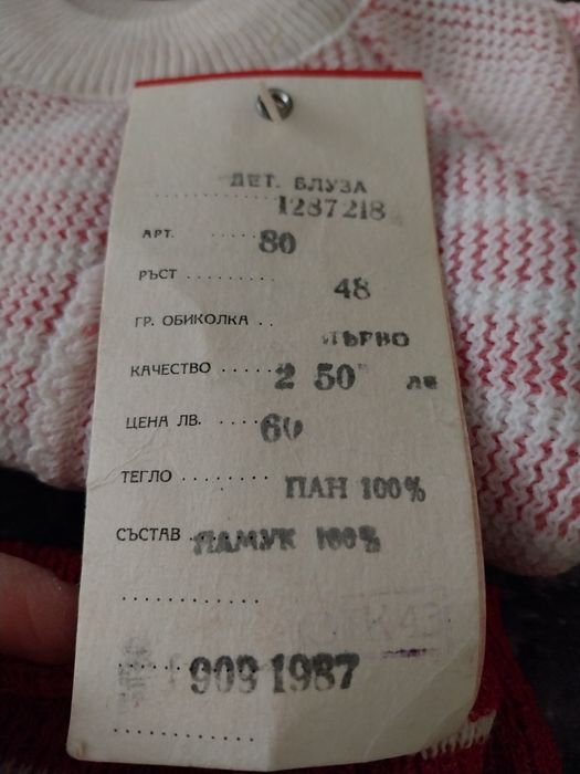 Детски дрешки от 80-те