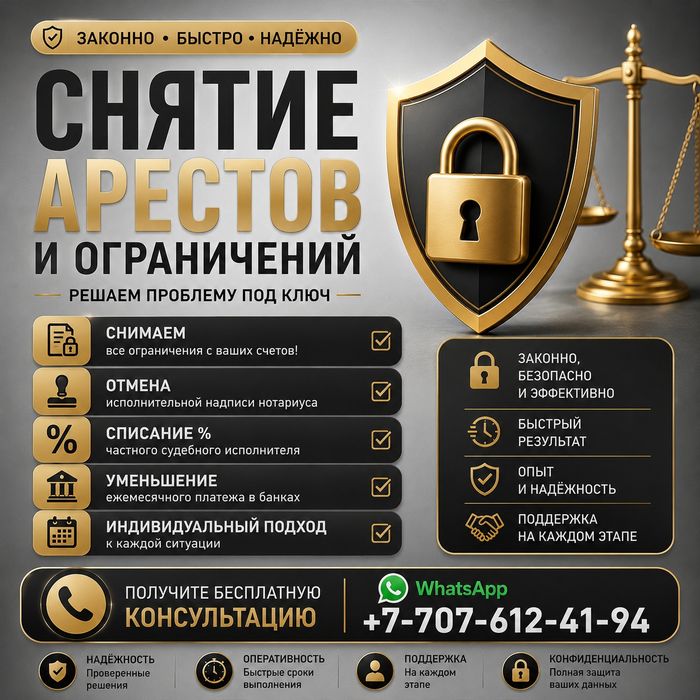 Снятие ареста, графики