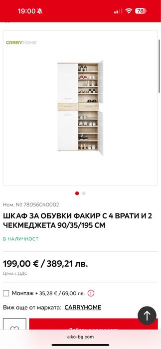 Шкаф за обувки / Шкаф за коридор / 90/35/195см