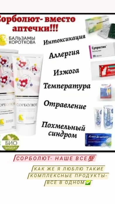 Бальзамы Короткова