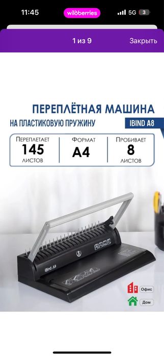 Переплет машинка