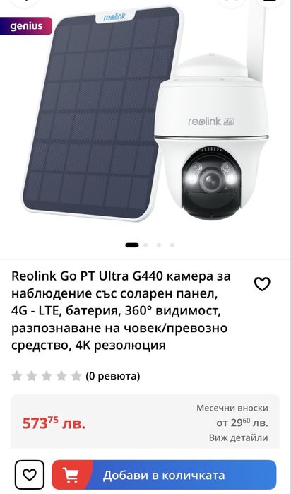 Reolink 4G LTE 4K камера за наблюдение със соларен панел