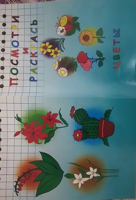 Детские книжки-раскраски