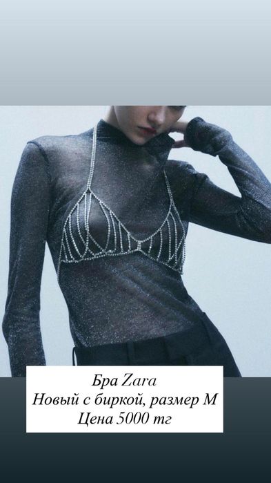 Продается новый бра Zara