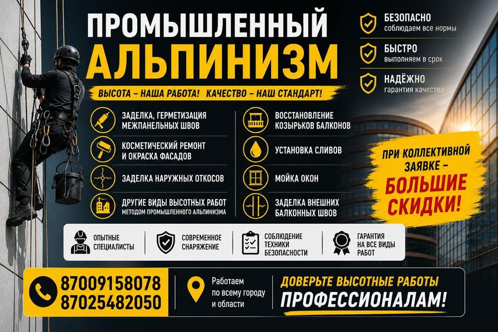 Промышленный Альпинизм