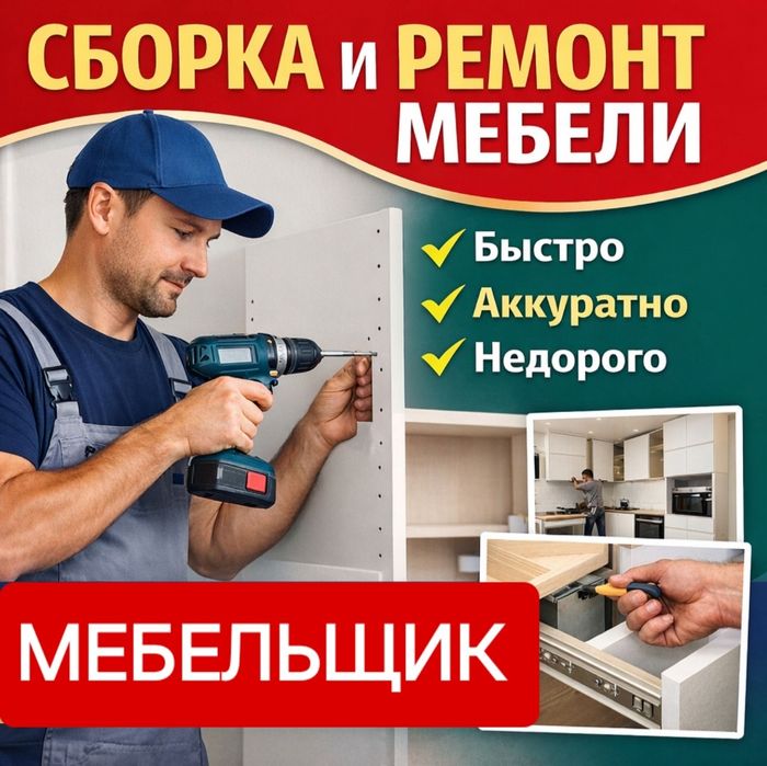 Уста мебелчи мебелларни ечамиз бузамиз йиғамиз ўрнатамиз тамирлаймиз