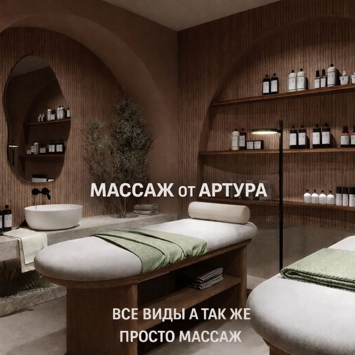 все виды массажа, индивидуальный подход