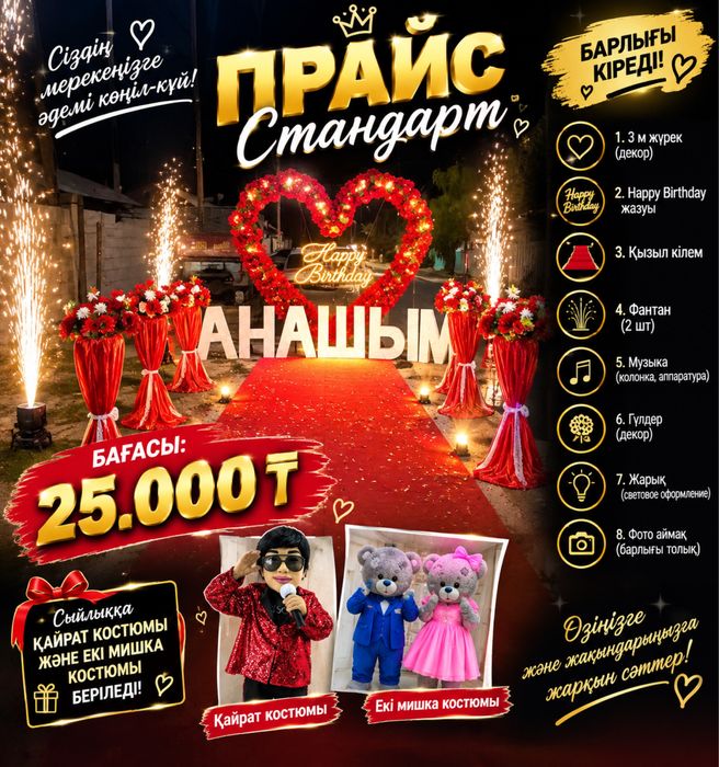 Поздравления Оформления С днем рождения туган кун МИШКА ПАДАРОК АЛМАТЫ