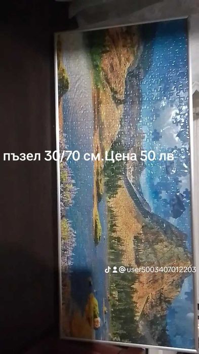 Пъзели ,готови за употреба