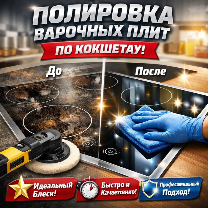 Полировка ВАРОЧНЫХ плит