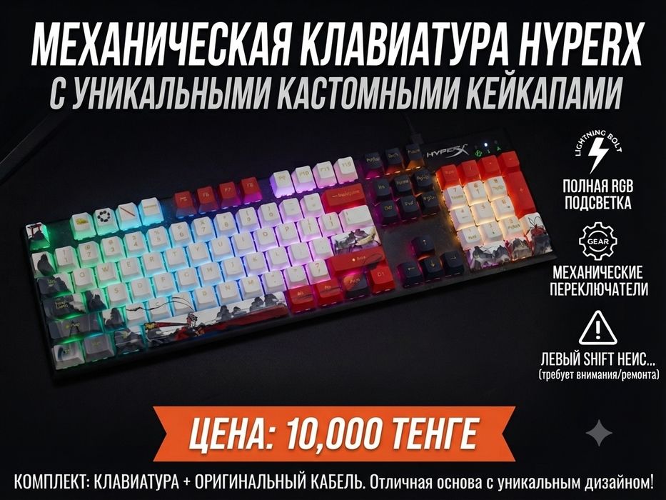Механическая клавиатура HyperX — Кастомная сборка (RGB подсветка)