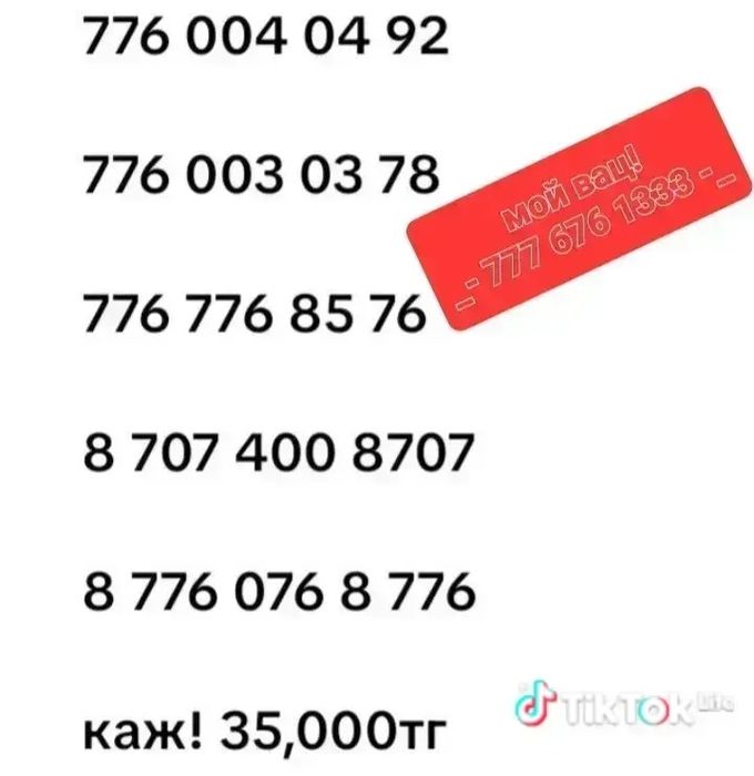 На продажу сим_карты срочно!