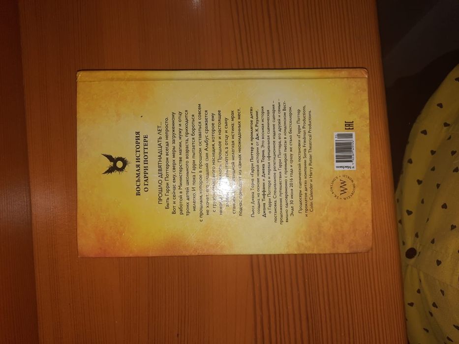 Гарри Поттер и Проклятое дитя