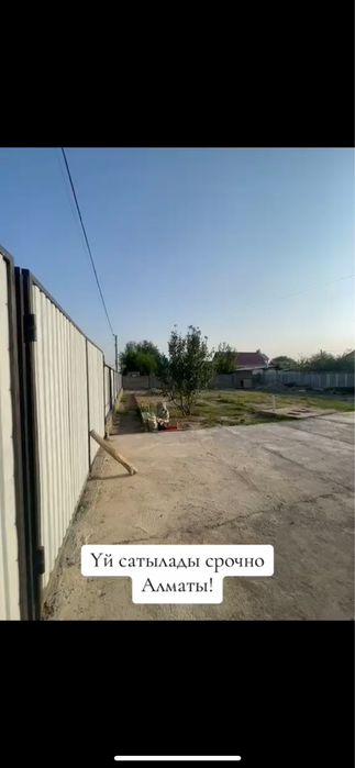 СРОЧНО Үй сатылады — бағасы тиімді, саудасы бар!