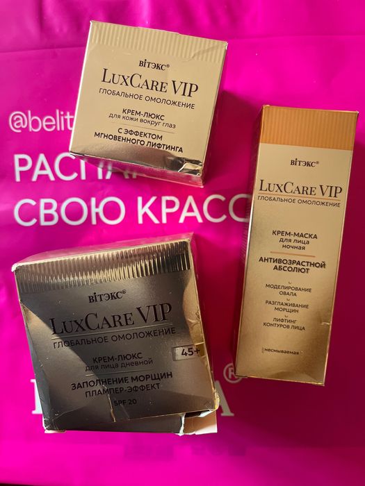 Линия LUXCARE VIP 45+ Belita VITEX(Беларус)