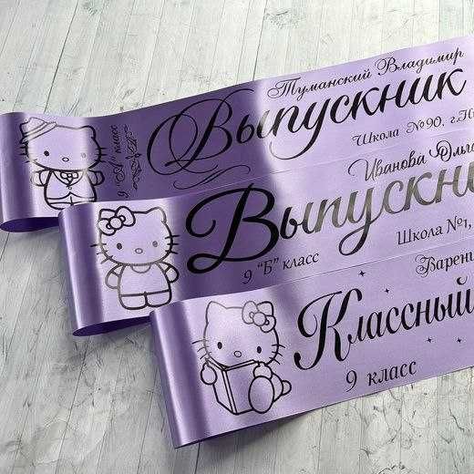 Л Е Н Т А для В Ы П У С К Н И К О В