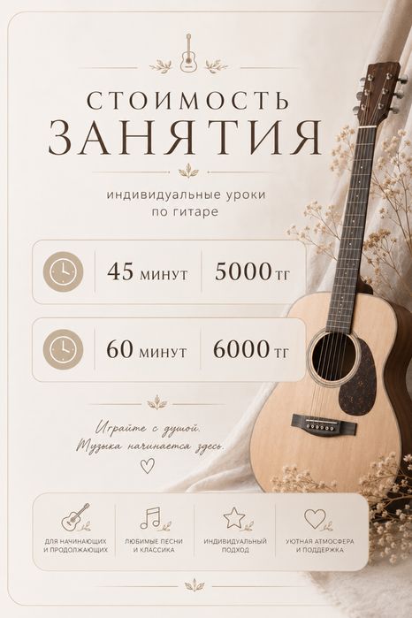 Уроки игры на гитаре (онлайн)