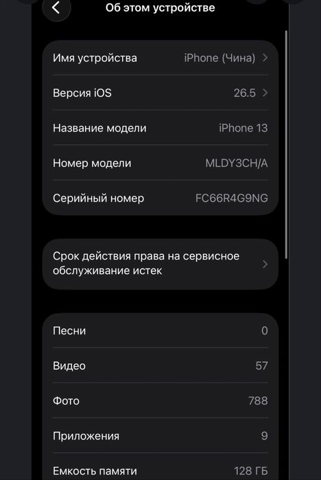 Айфон 13 срочно продам